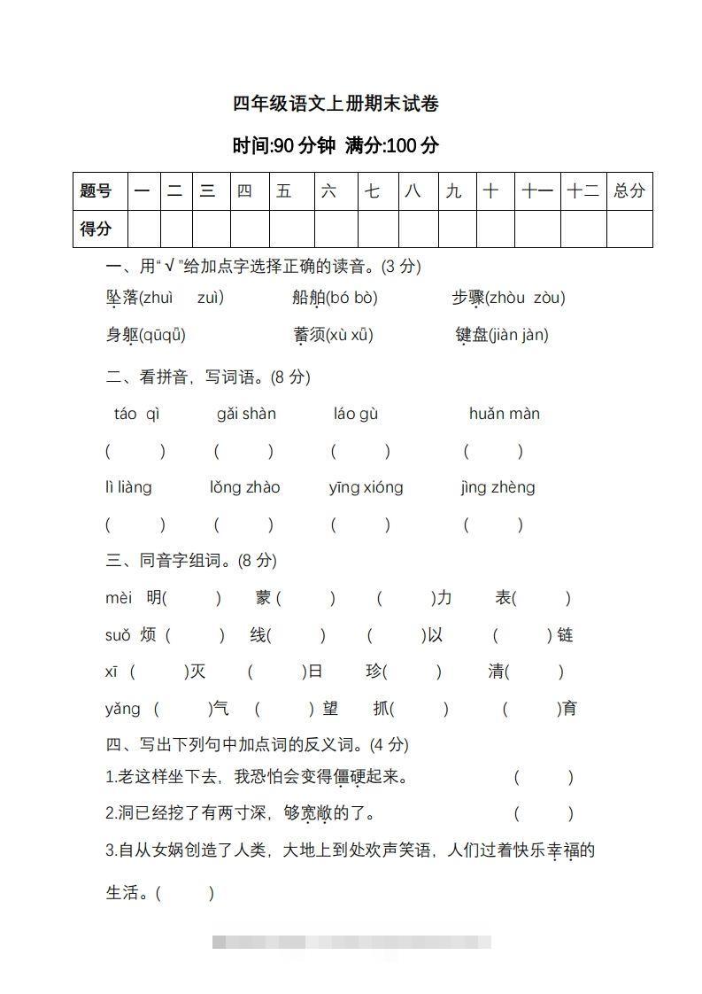 四上语文期末真题测试卷.11-117资源网