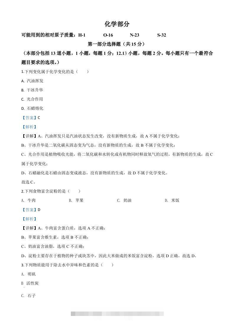 辽宁省沈阳市2020年中考化学试题（含答案）-117资源网
