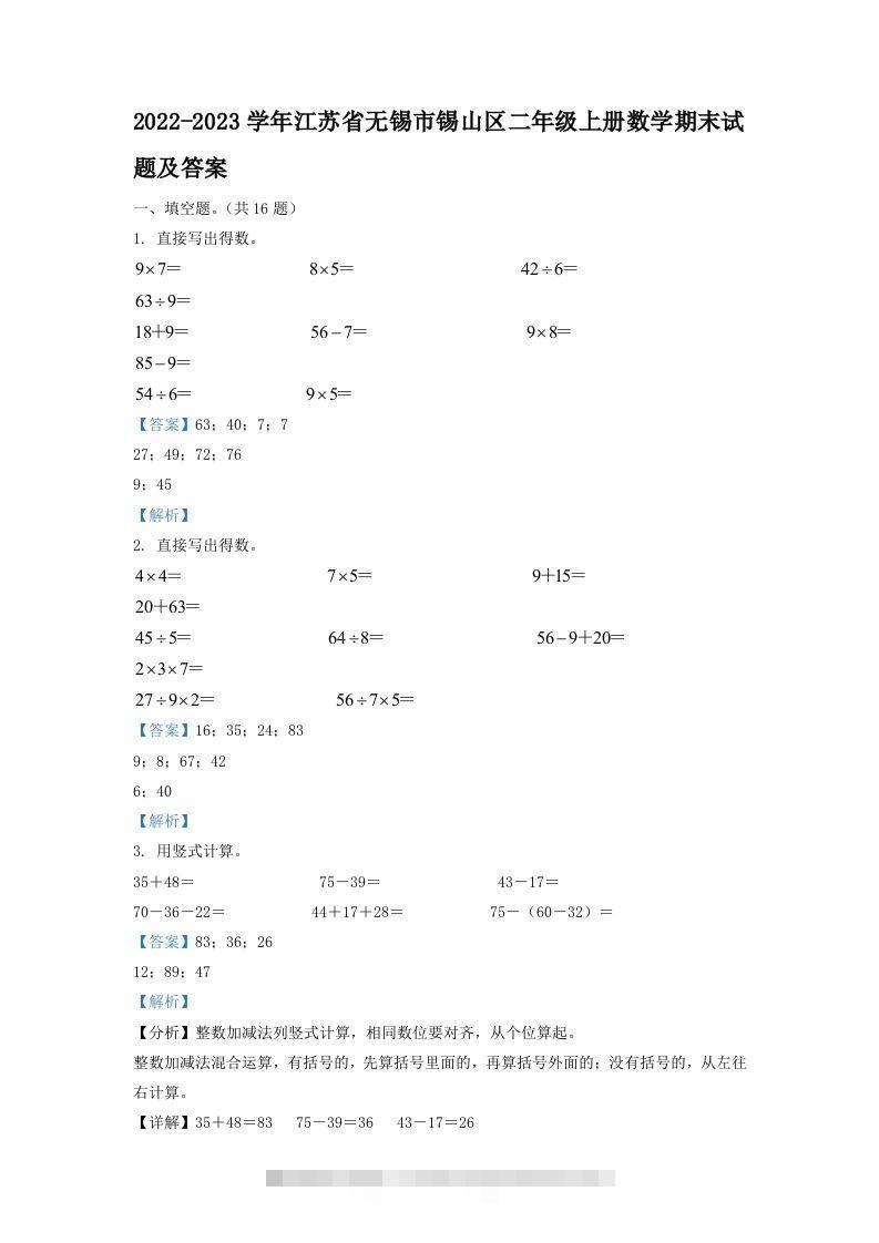 2022-2023学年江苏省无锡市锡山区二年级上册数学期末试题及答案(Word版)-117资源网