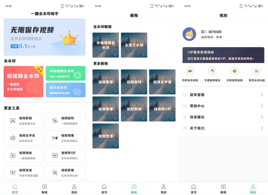 一键去水印助手0.8支持所有平台解锁版-117资源网