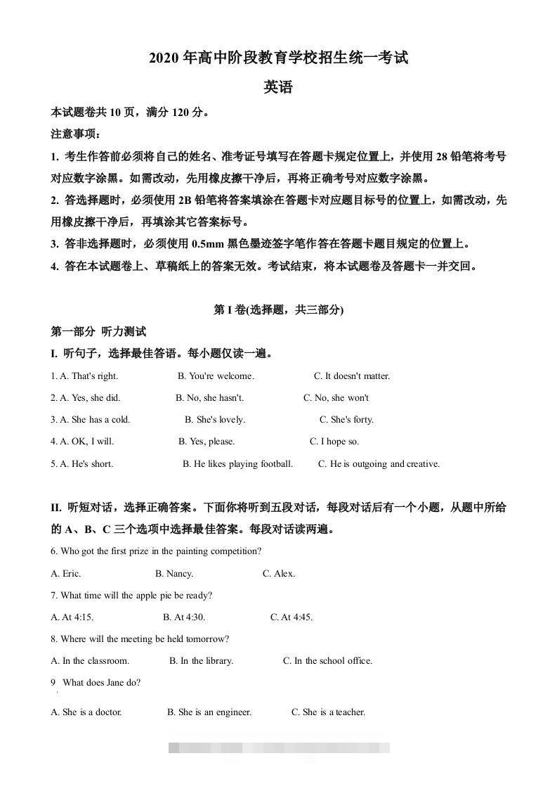 四川攀枝花2020年中考英语试题（空白卷）-117资源网