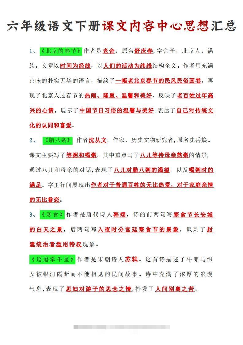 【课文内容中心思想汇总】六下语文-117资源网