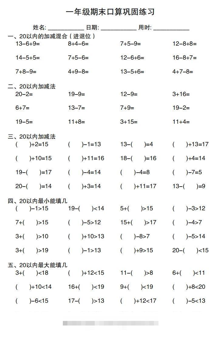 一年级上册数学期末口算巩固练习-117资源网