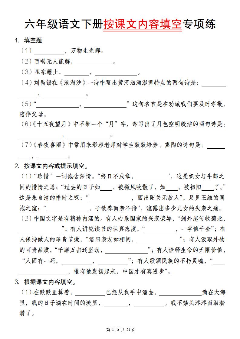 六年级语文下册按课文内容填空专项练-117资源网