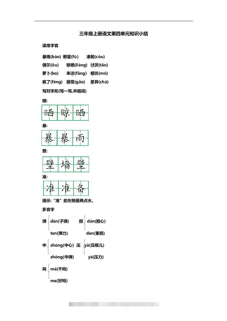 三上语文第四单元知识重点-117资源网