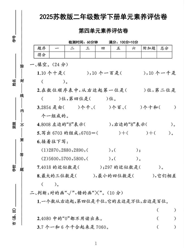 2025二下苏教数学第四单元素养评估测试卷4页-117资源网