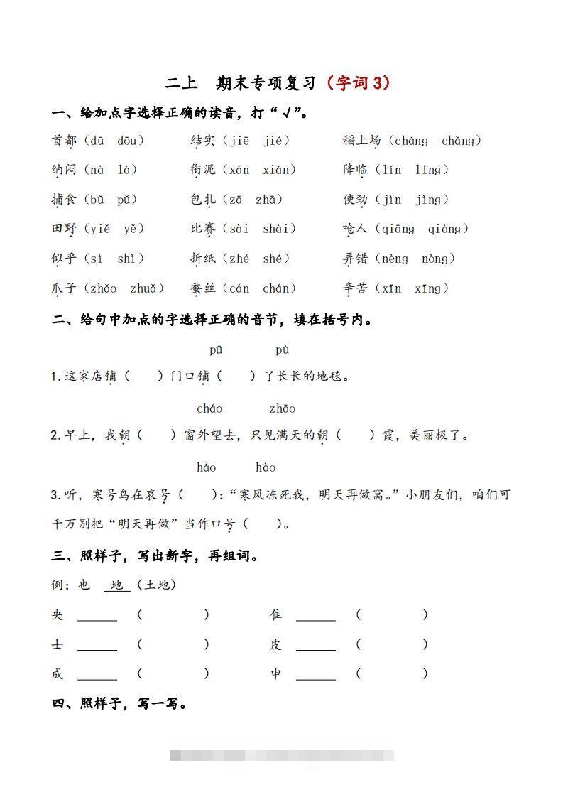 二上语文期末专项复习（字词3）-117资源网