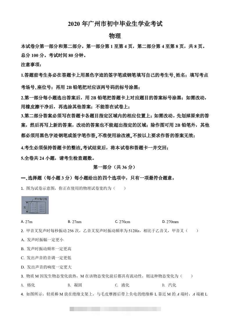 2020年广东省广州市中考物理试题（空白卷）-117资源网