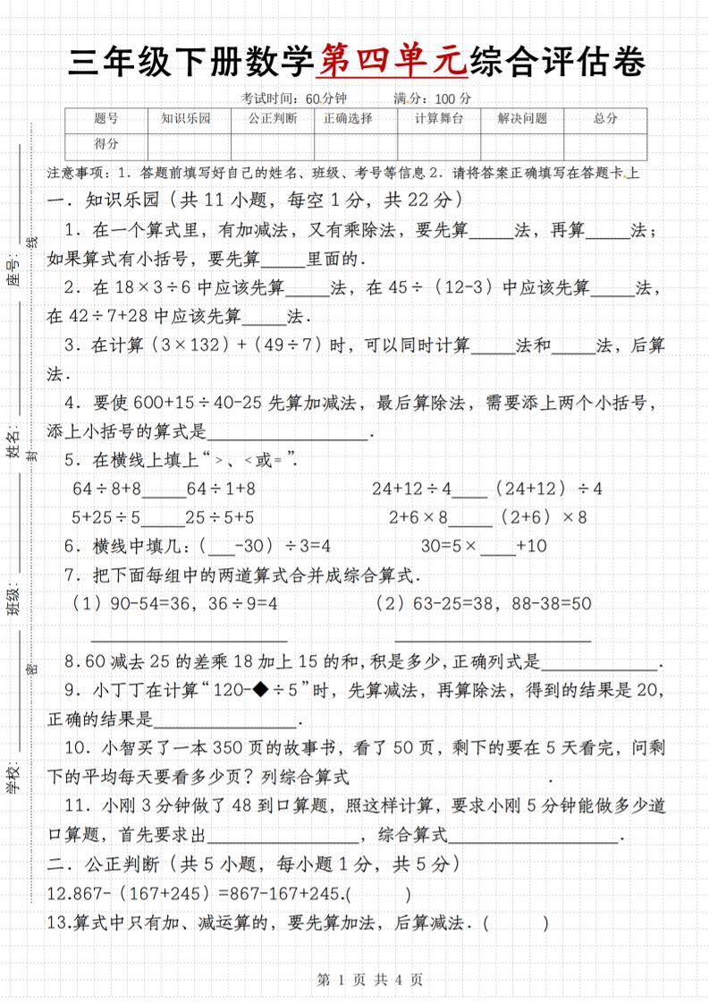 【第四单元综合评估卷】三下数学（苏教版）-117资源网