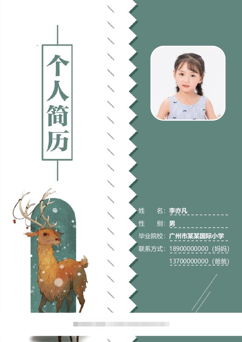 精选-小升初简历35-117资源网