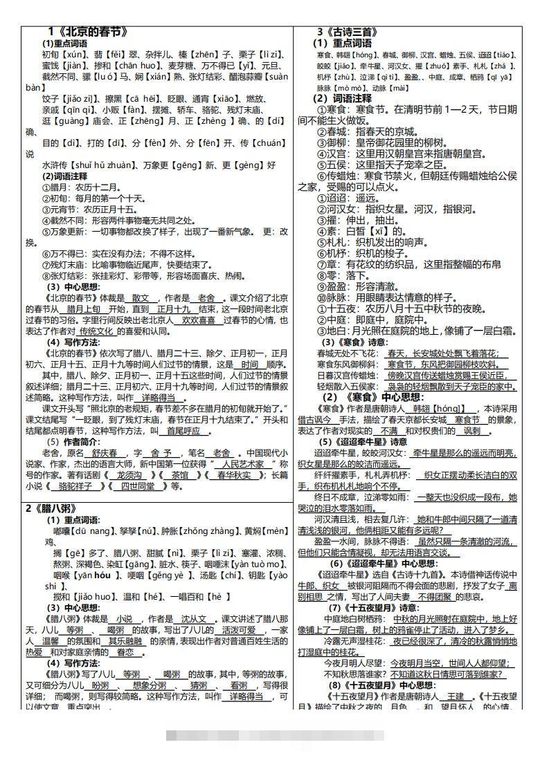六下语文课课贴（每课重点）6页-117资源网