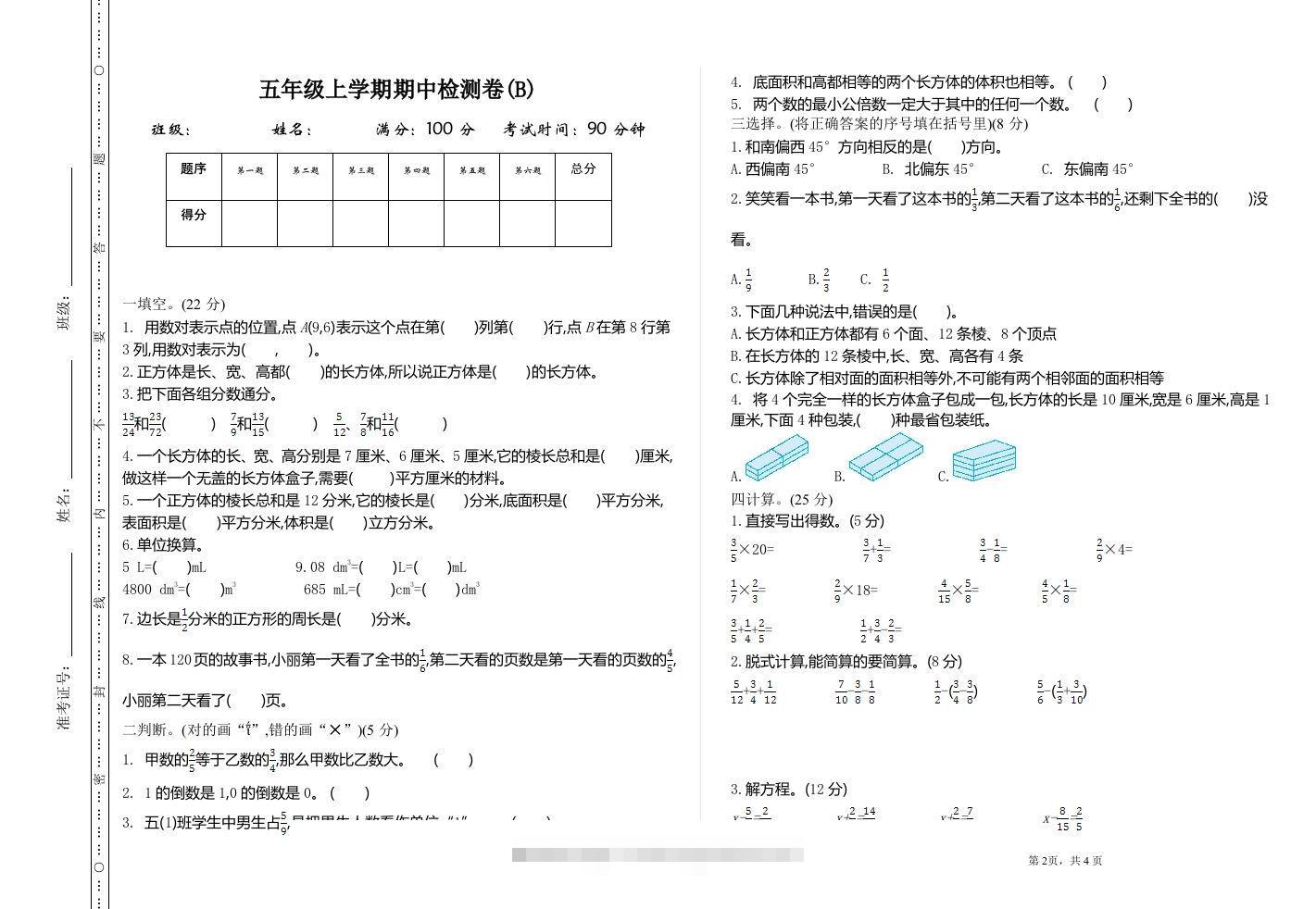 五上54制青岛版数学期中检测（B）-117资源网