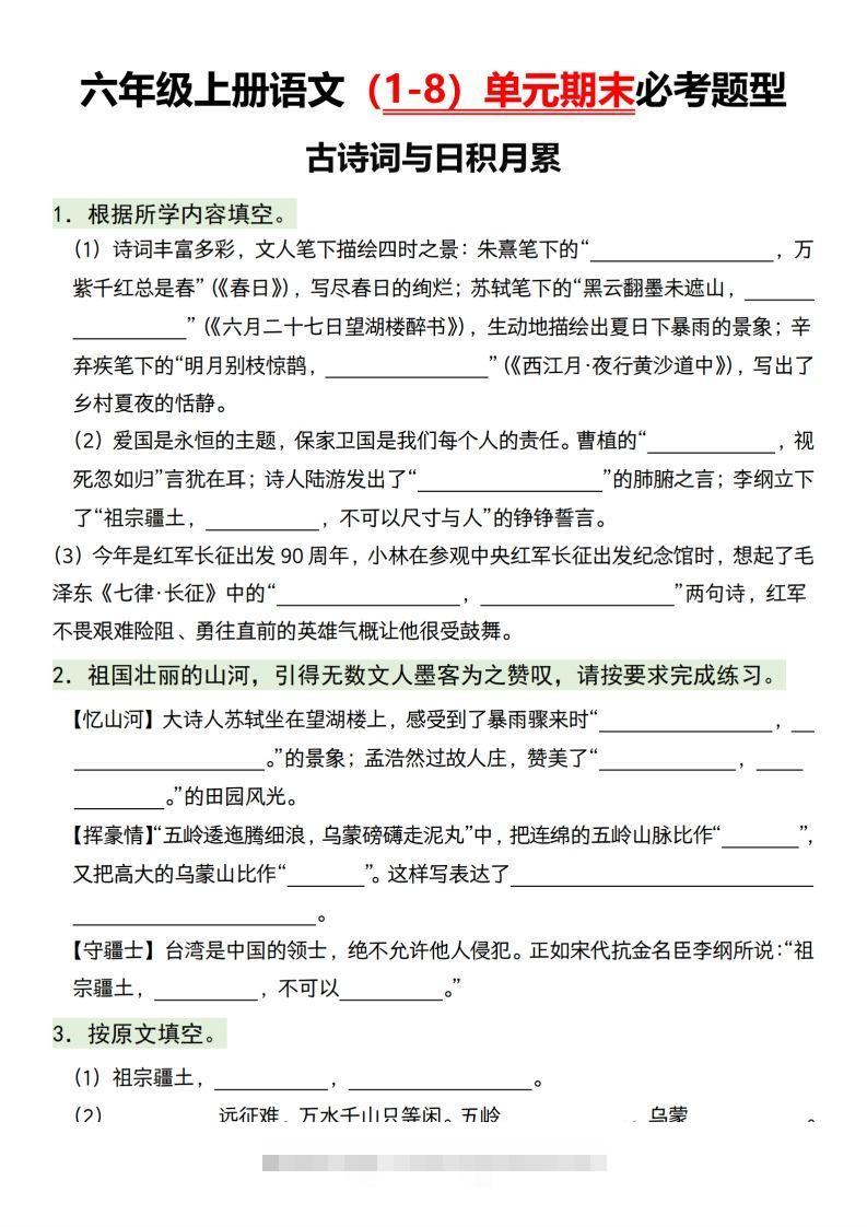 【1-8单元期末必考题型】六上语文-117资源网