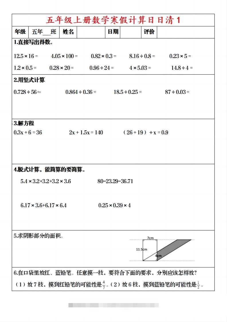五年级下【数学寒假】日日清20天含答案57页-117资源网