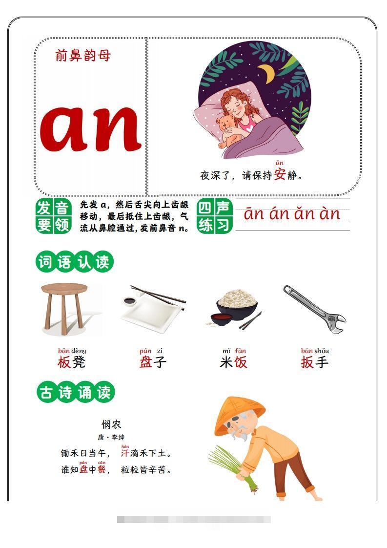 前鼻韵母-117资源网