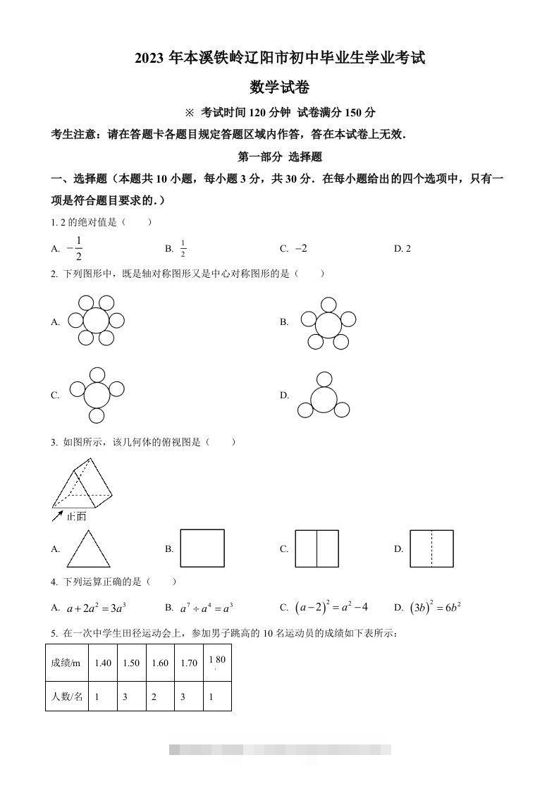 2023年辽宁省本溪市、铁岭市、辽阳市中考数学真题（空白卷）-117资源网