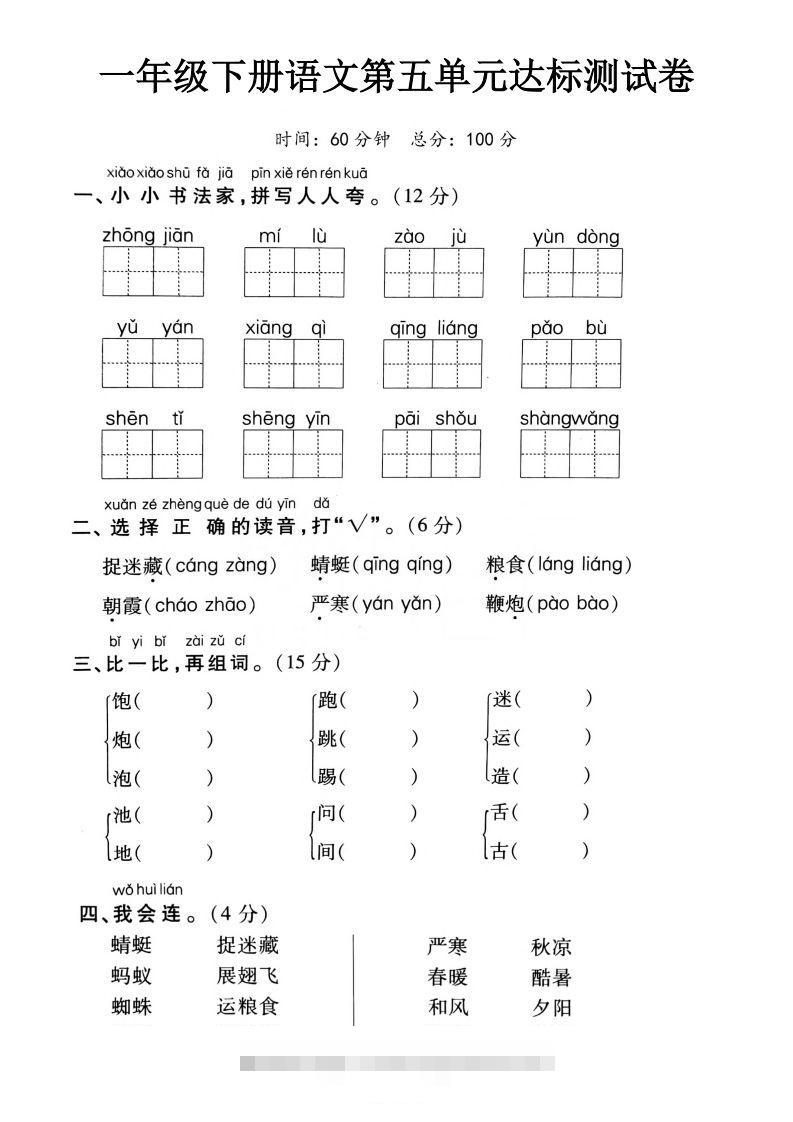 一下语文第五单元达标测试卷（含答案5页）-117资源网