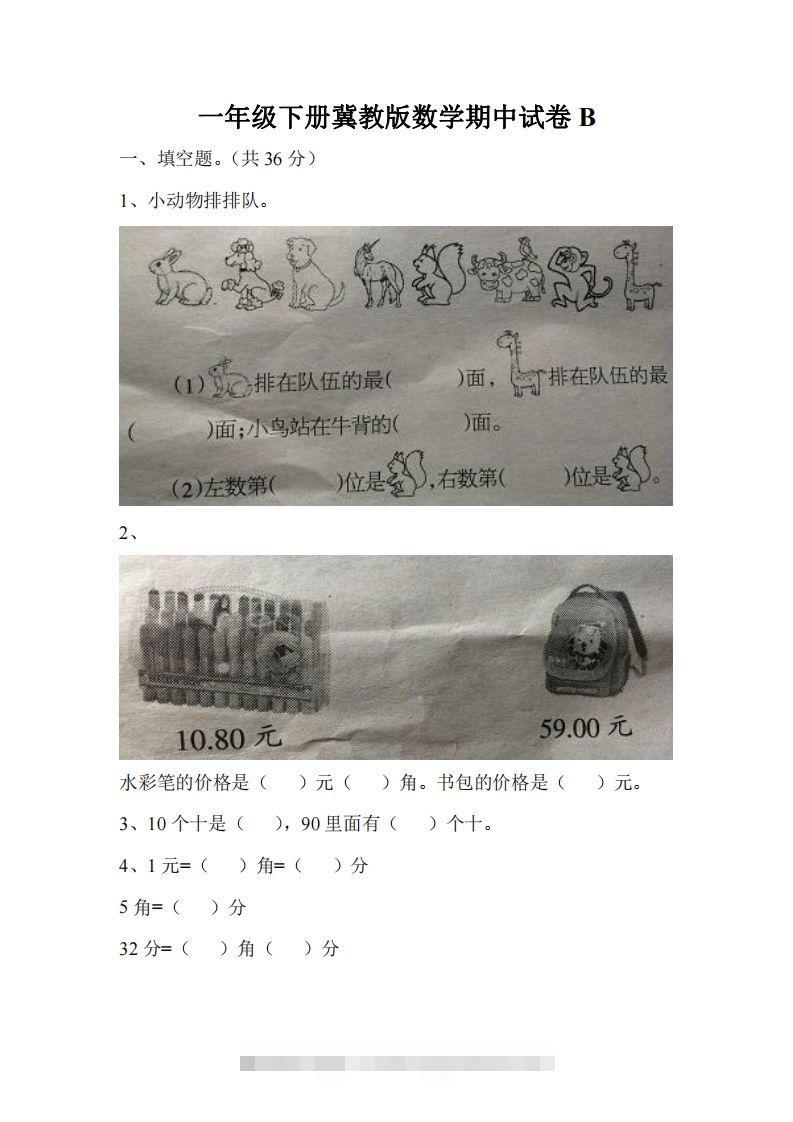 一下冀教版数学期中考试卷3-117资源网