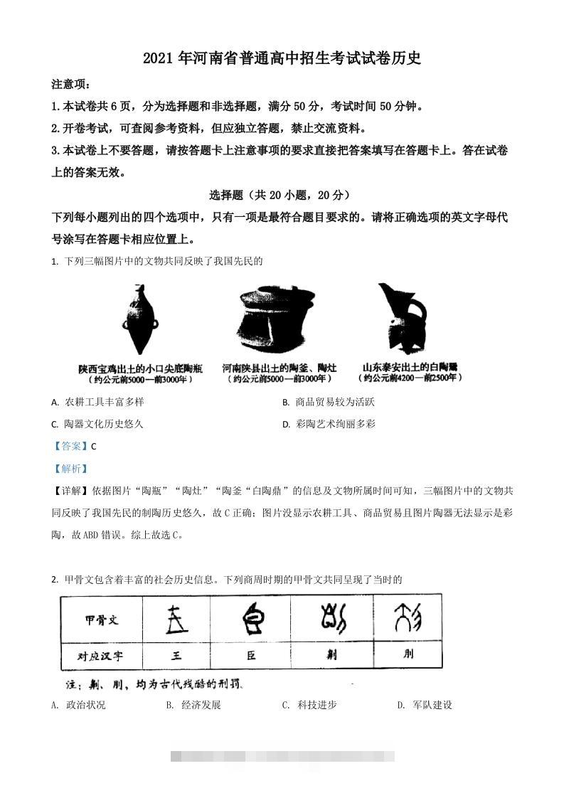 河南省2021年中考历史试题（含答案）-117资源网