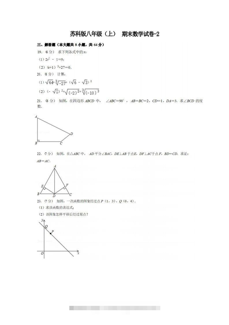 八年级（上）数学期末试卷5-2卷苏科版-117资源网