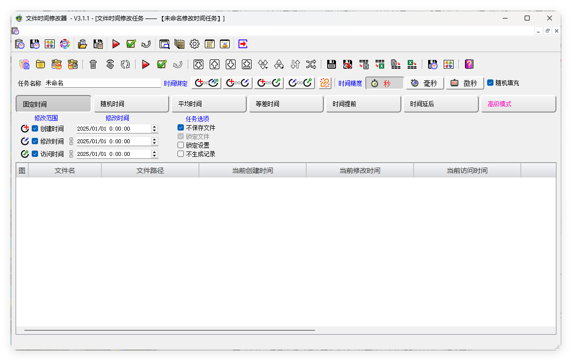 文件时间修改器v3.1.0绿色版-117资源网