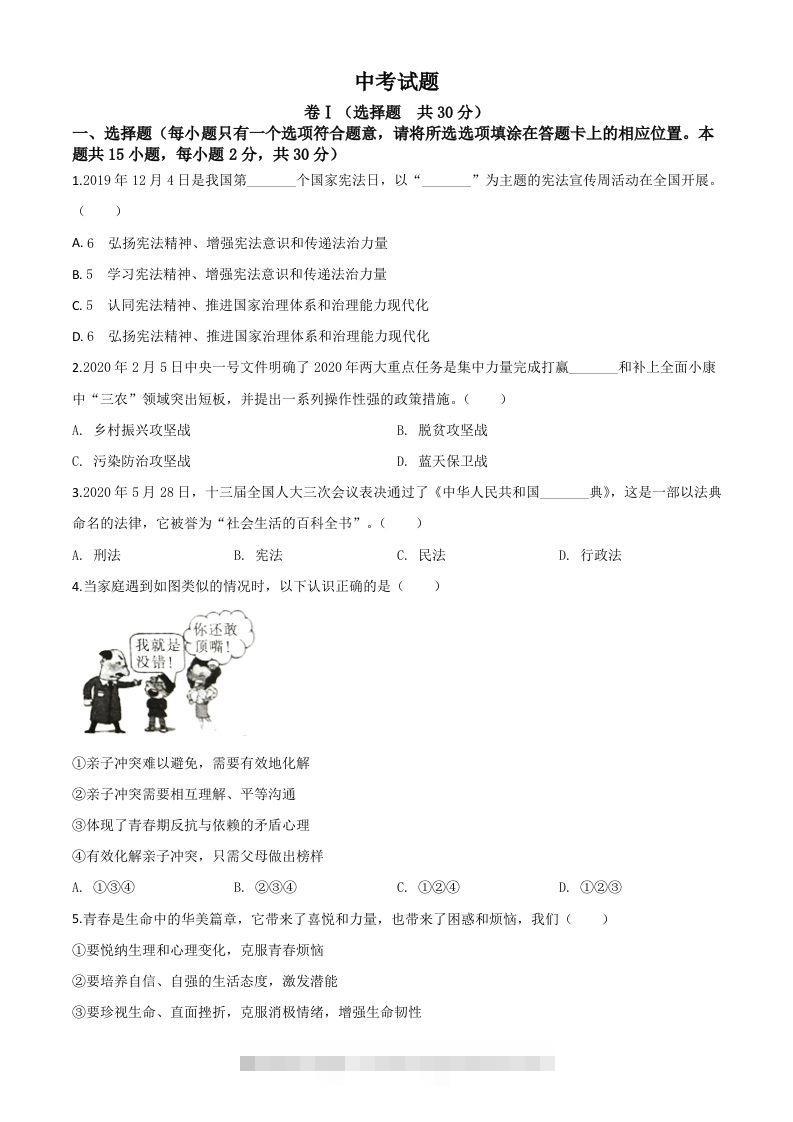 四川省广安市2020年中考道德与法治试题（空白卷）-117资源网