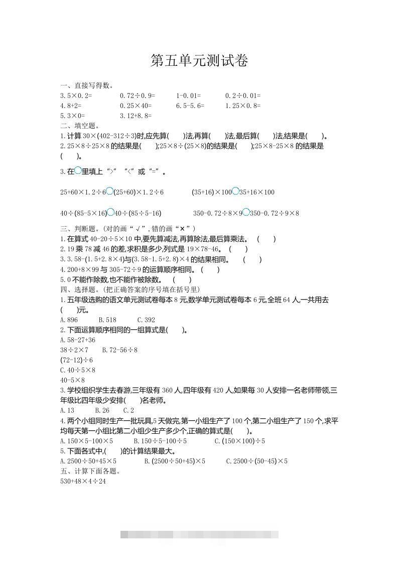 五（上）冀教版数学第五单元检测卷-117资源网