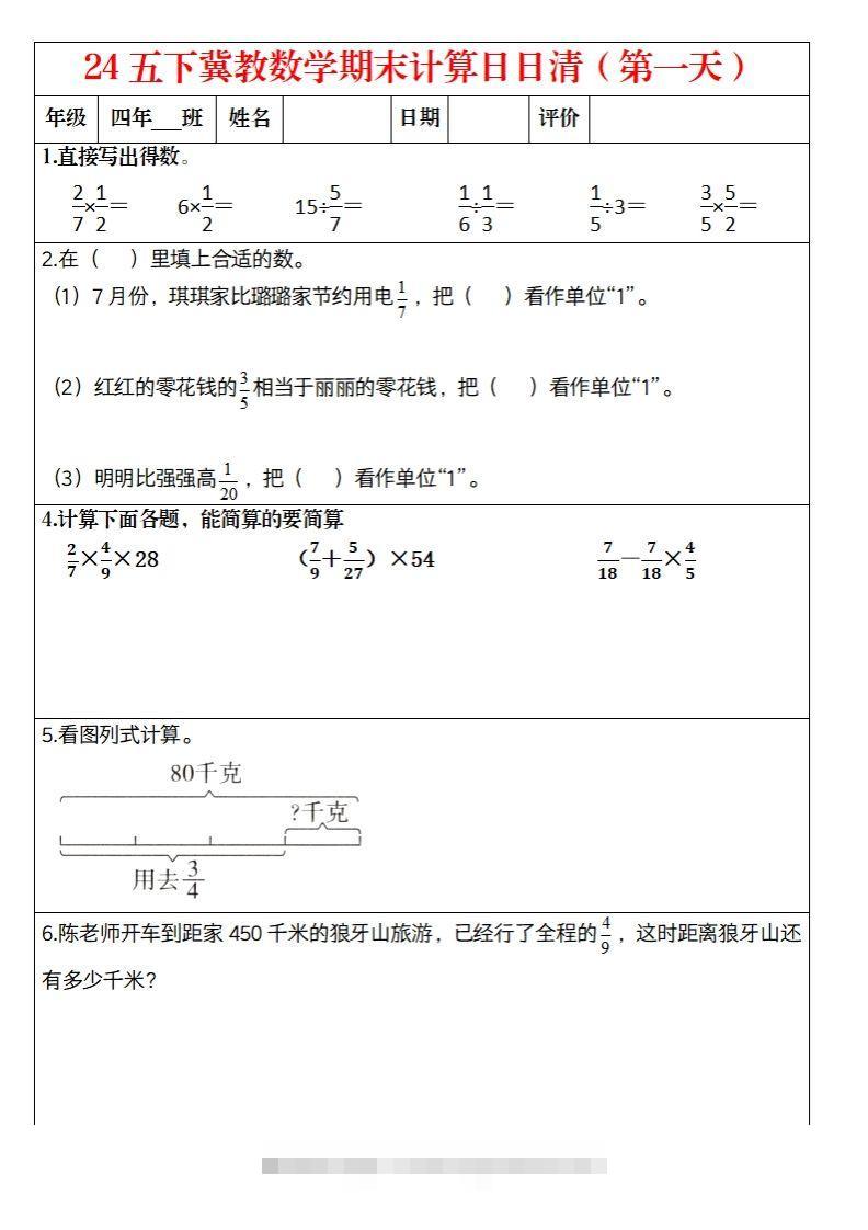 【冀教数学期末计算日日清】五下-117资源网