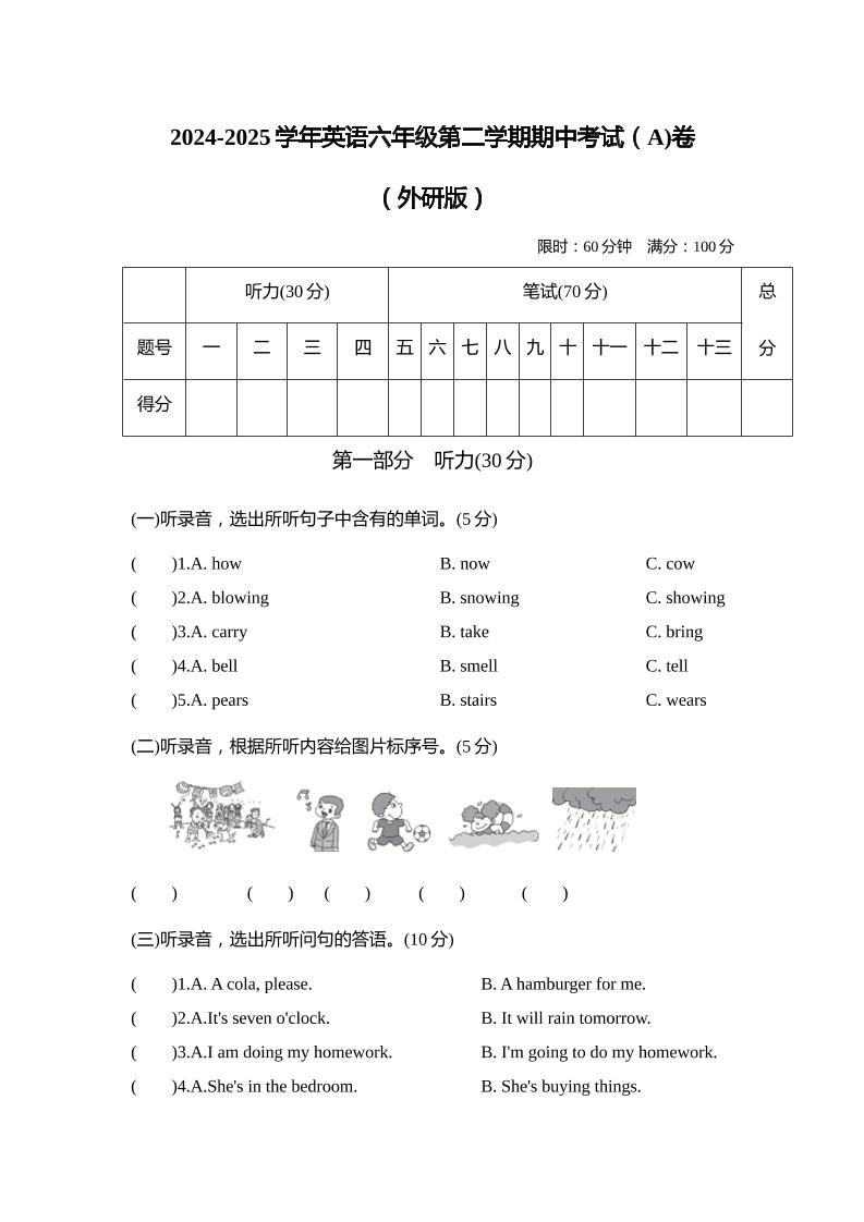外研版2024-2025学年英语六年级下册第二学期期中考试（A)卷-117资源网