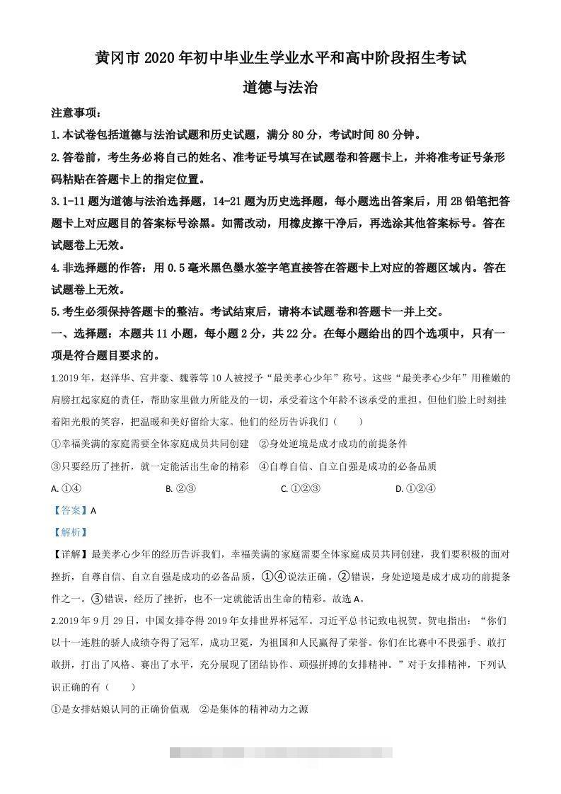湖北省黄冈市2020年中考道德与法治试题（含答案）-117资源网