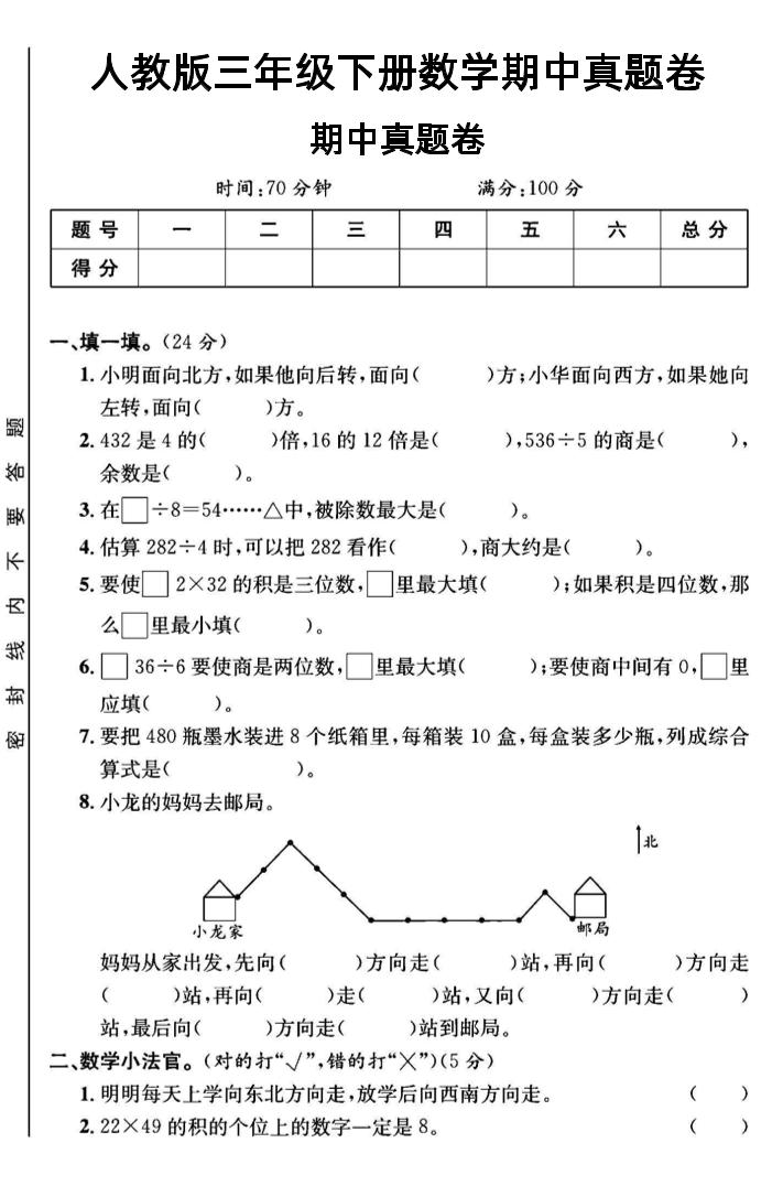 三年级下数学期中测试卷3《人教版》-117资源网