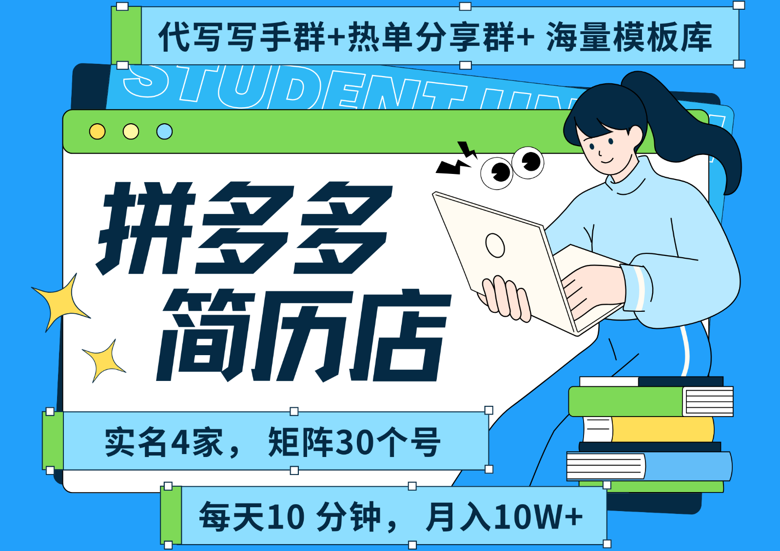 拼多多电商 拼多多 虚拟资料 简历 海报代写 全SOP流程 毫无保留分享(含后端资料)-117资源网