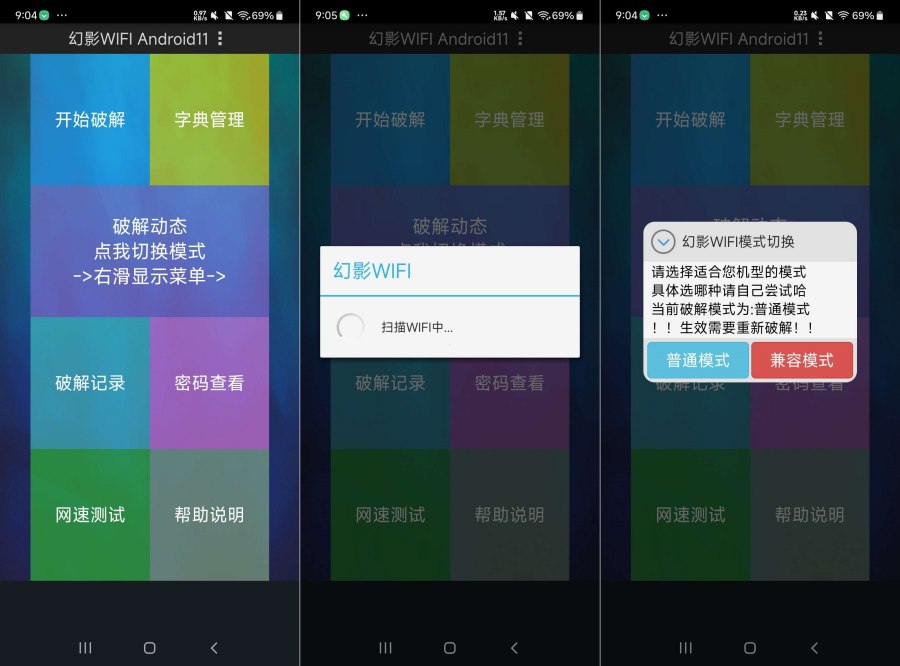 幻影WiFl 3.0无线网密码暴力解锁神器-117资源网