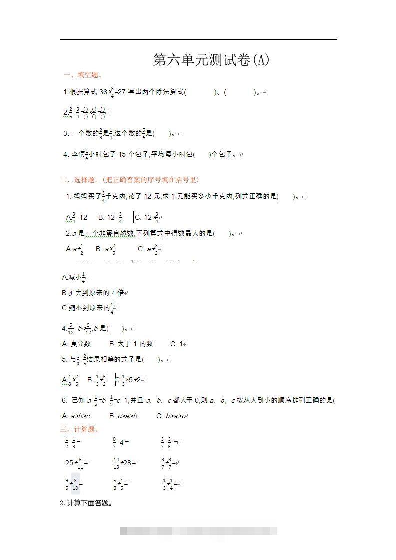 五上54制青岛版数学第六单元测试卷.1-117资源网