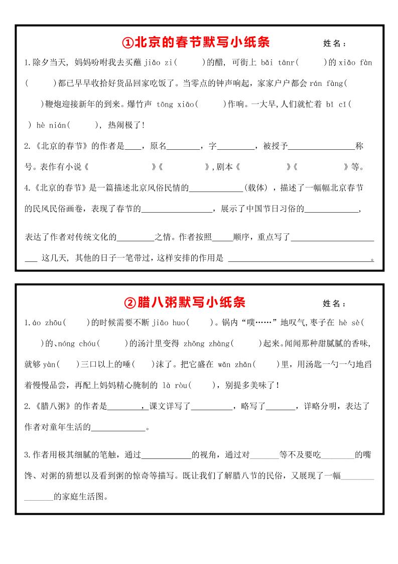 六下语文全册默写每日一练小纸条【空白】-117资源网