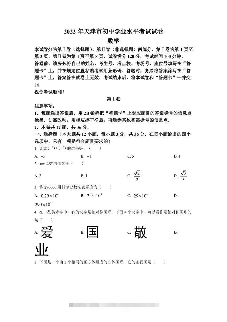 2022年天津市中考数学真题（空白卷）-117资源网