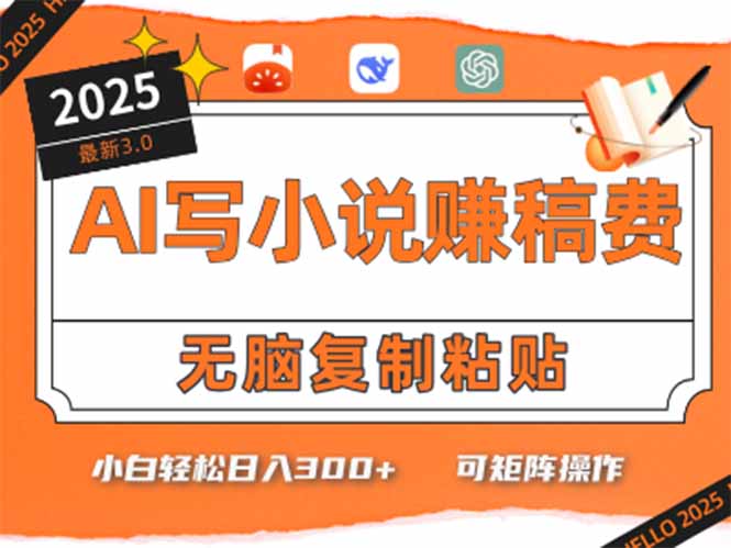 只需5分钟，AI就能帮你写出畅销小说！小白也能轻松日入300+-117资源网