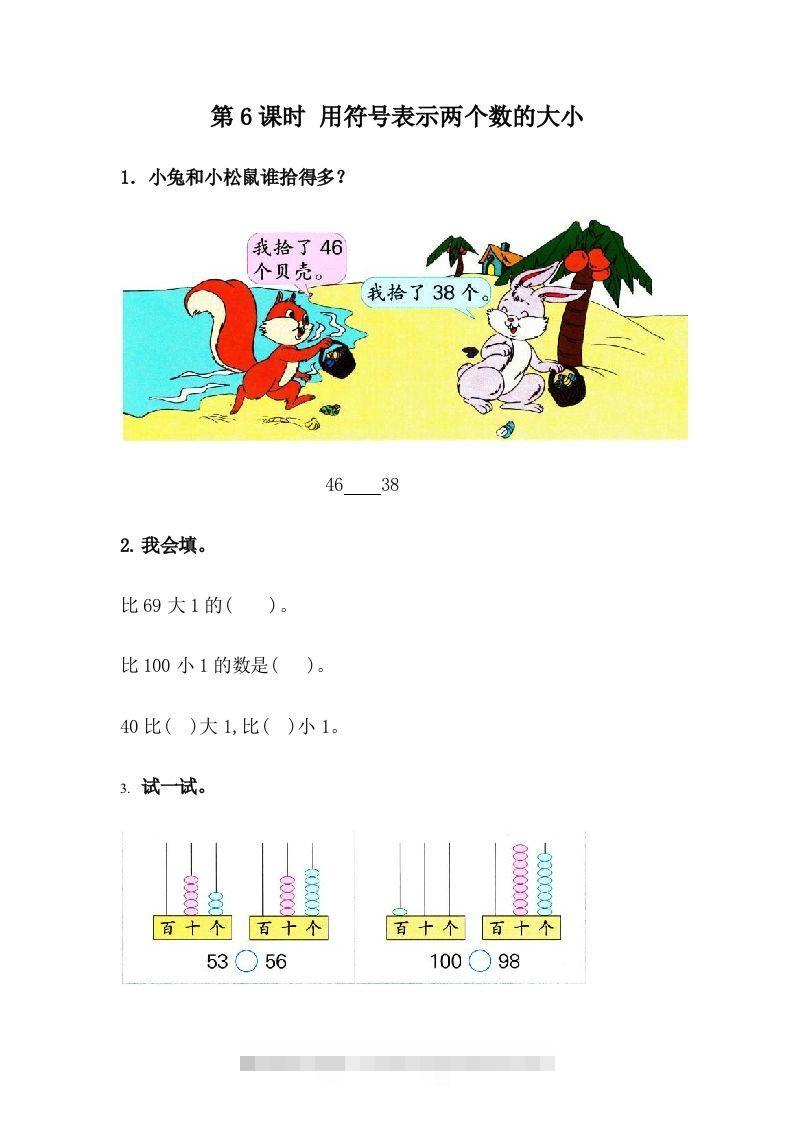 一下冀教版数学课时3-6用符号表示两个数的大小-117资源网