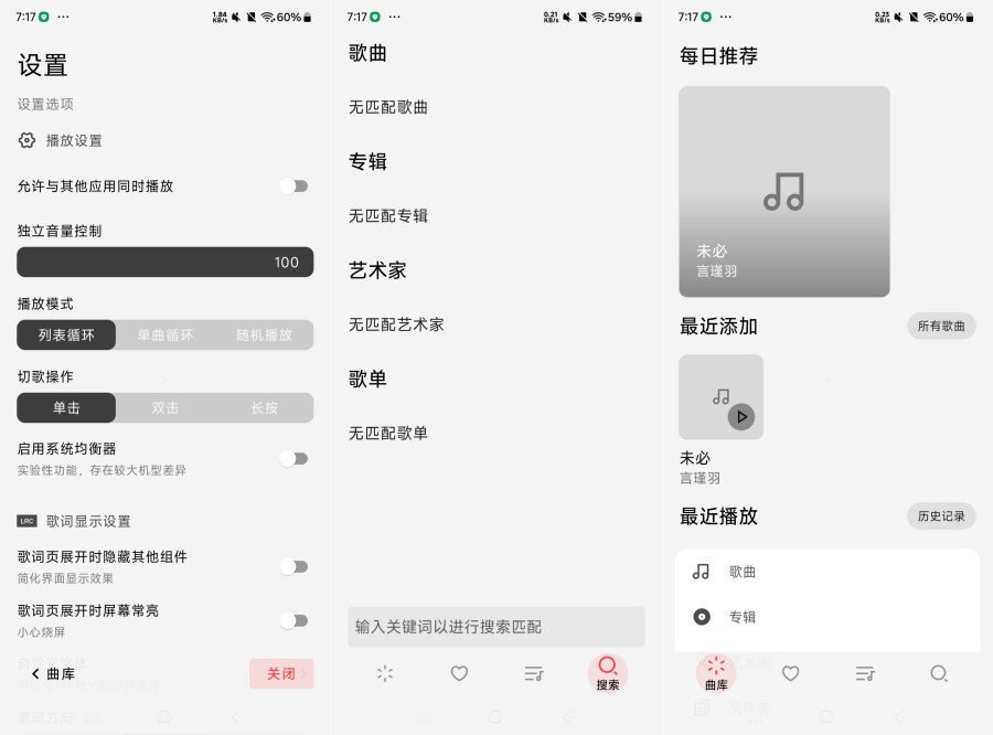 LMusic_1.5.3顶级完美音乐播放器-117资源网