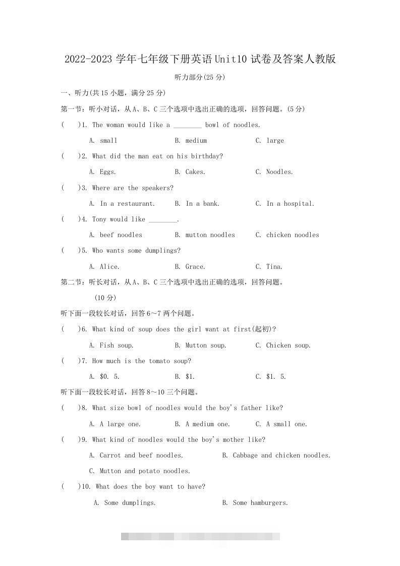 2022-2023学年七年级下册英语Unit10试卷及答案人教版(Word版)-117资源网