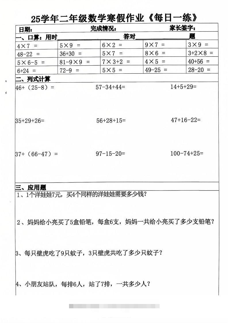 25年二年级数学下寒假作业(含答案28页)-117资源网