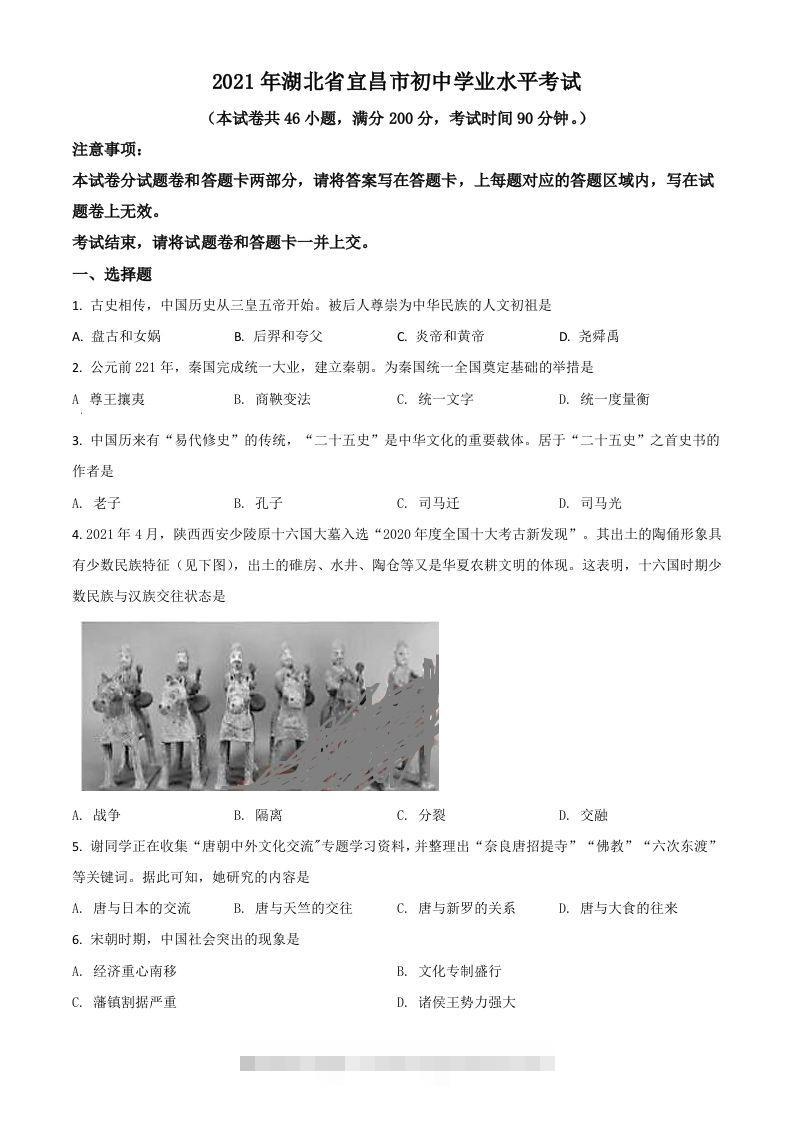 湖北省宜昌市2021年中考历史试题（空白卷）-117资源网