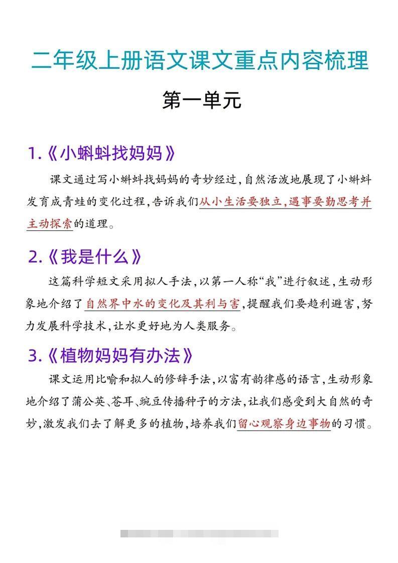 二年级语文上册课文重点内容梳理-117资源网