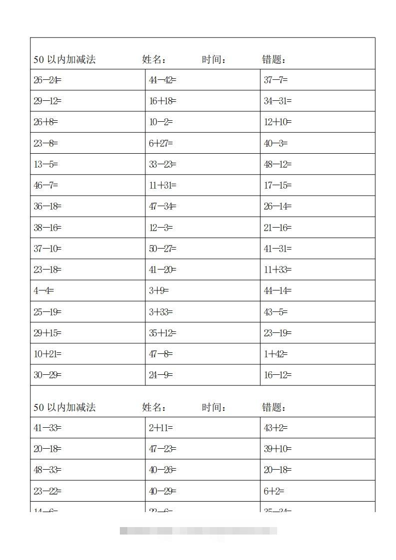 一上数学50以内加减法-117资源网