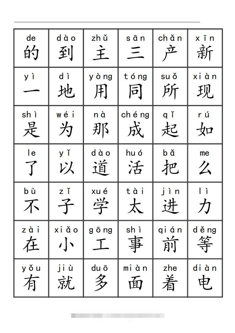 三千识字检测表（去水印）-117资源网
