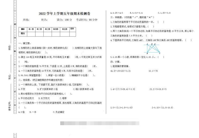 五（上）冀教版数学期末真题测试卷.1-117资源网