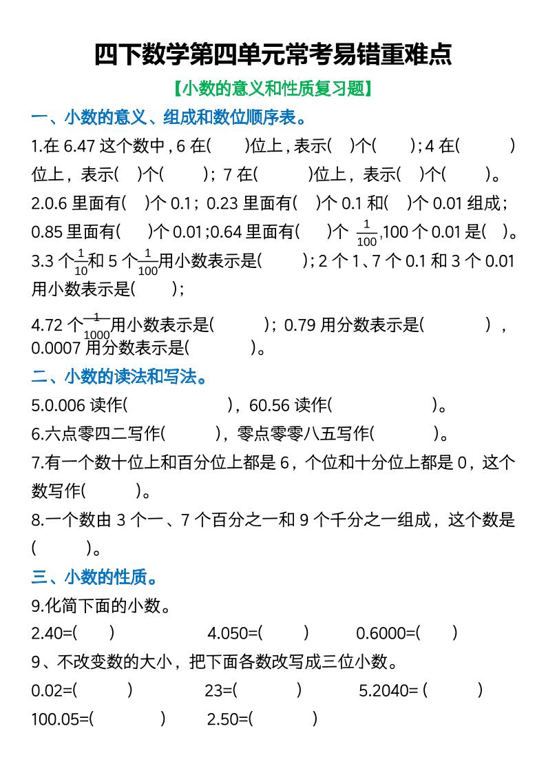 四年级下数学第四单元常考易错重难点空白版(5)-117资源网