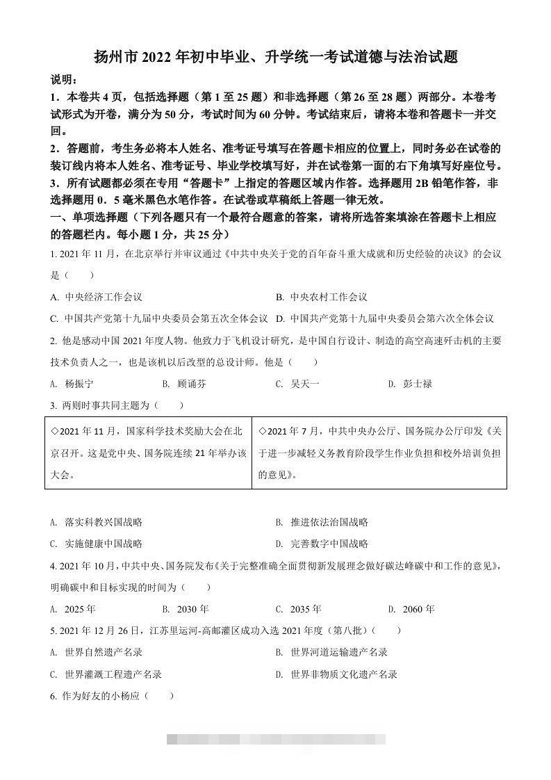 2022年江苏省扬州市中考道德与法治真题（空白卷）-117资源网
