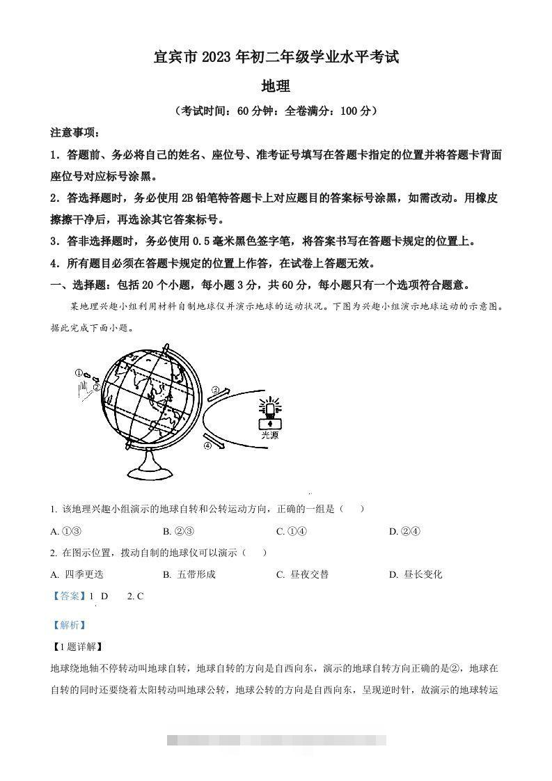 2023年四川省宜宾市中考地理真题（含答案）-117资源网