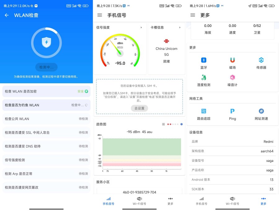信号检测仪 1.10.70去广告会员版-117资源网